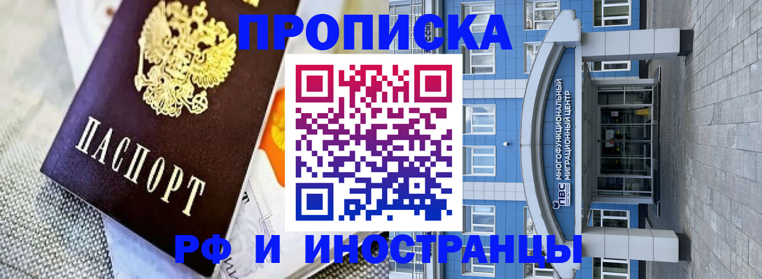 прописка законно в Светогорске